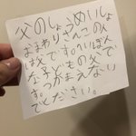 娘から「夜にウォーキング行くときにはお巡りさんに見せるんだよ」と発行されたのは「父の証明書」だった。
