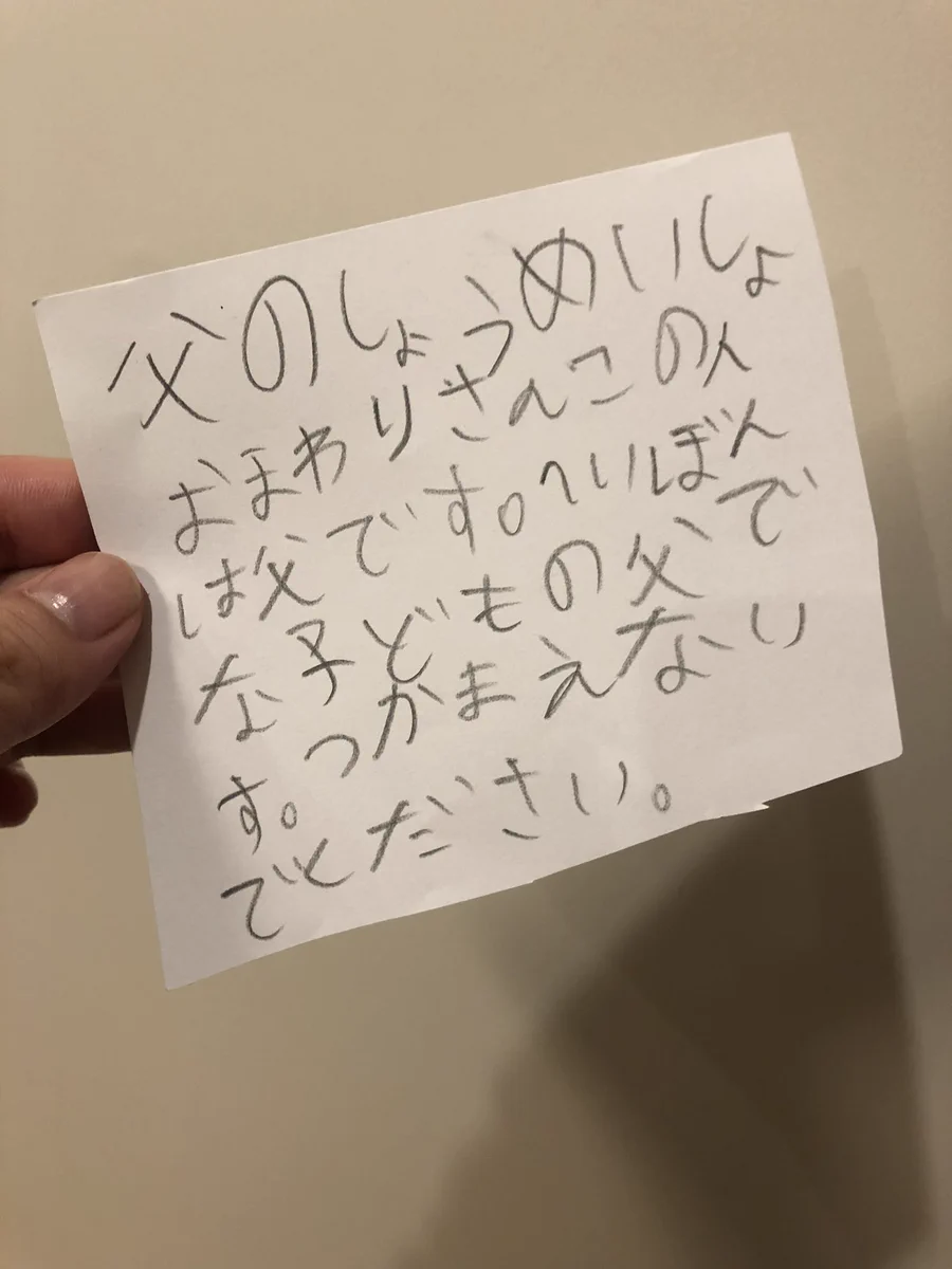 娘から「夜にウォーキング行くときにはお巡りさんに見せるんだよ」と発行されたのは「父の証明書」だった。