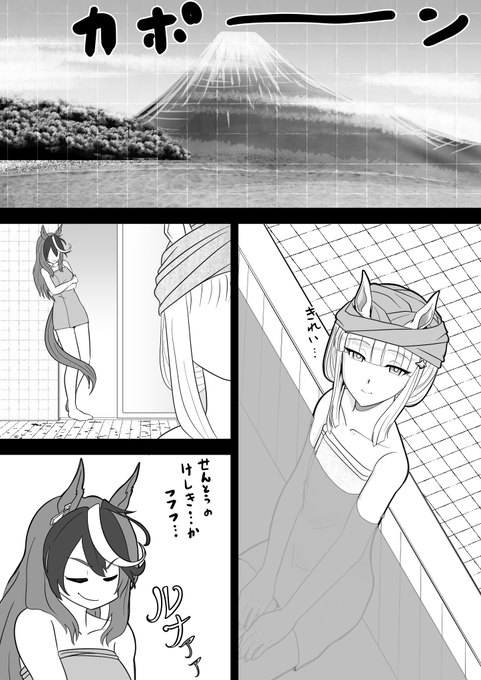 スズカァvs銭湯vs皇帝 