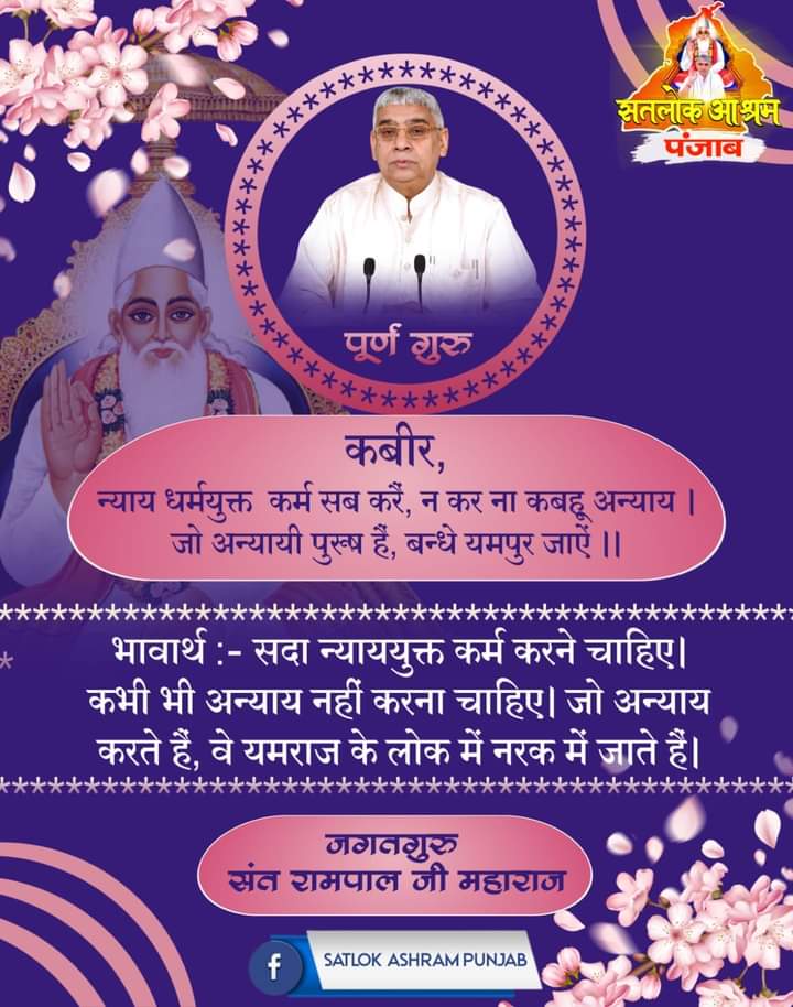 सदा न्याययुक्त कर्म करने चाहिए....!!