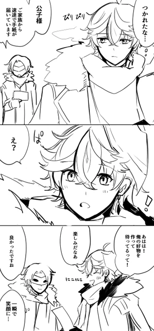 公子さま😭 