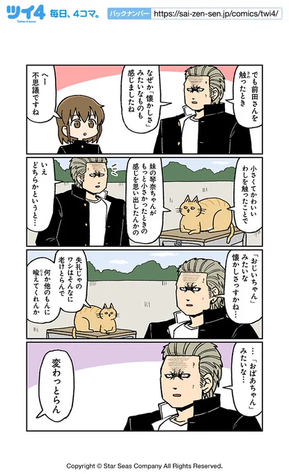 【男とねこと長さ10】大沖『こわい男とへんなねこ』 https://t.co/Dci7z5nedO #ツイ4 