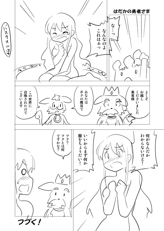 なんかピンポイントな年代のハッシュタグが!
7年前はちょうど前の単行本発売の頃ですよ……!
そして全裸勇者の元になるネームを描いてた頃でもあります。

#見た人は7年前後前の絵を晒す 