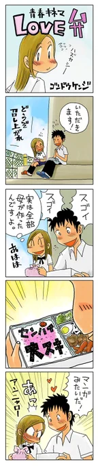 4コマ漫画「LOVE弁」
青春4コマ作品集はこちらから
https://t.co/GqAFSTyClz

#4コマ漫画 #漫画が読めるハッシュタグ #創作漫画 