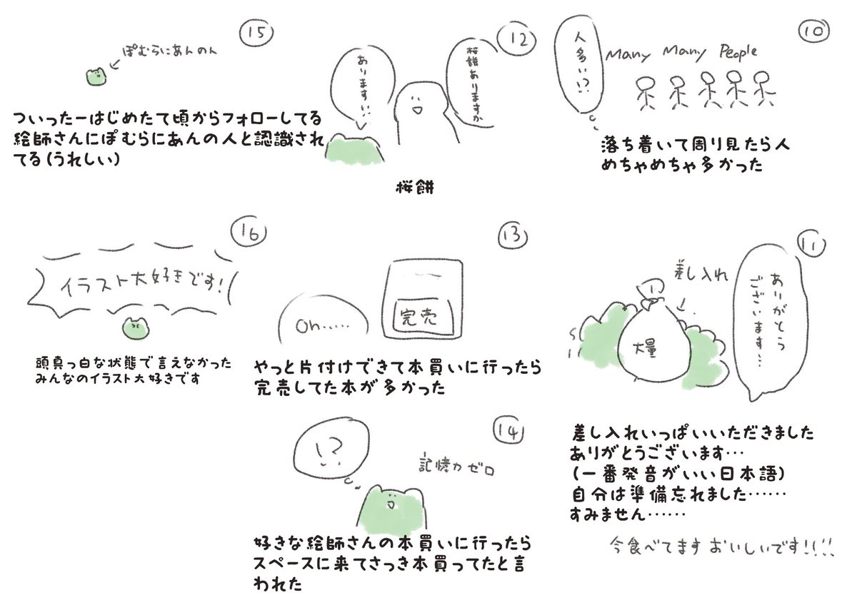 僕ラブ初参加のレポ(感想?)です…
思ったより長い
なんでライブレポ描かなかったのにこっち描いたかといと多分カエル描きやすいからです 