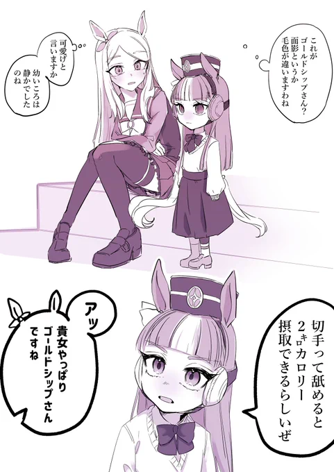 じーじと孫
 #メジロマックイーン
 #ゴールドシップ https://t.co/eZXdcrtjyG