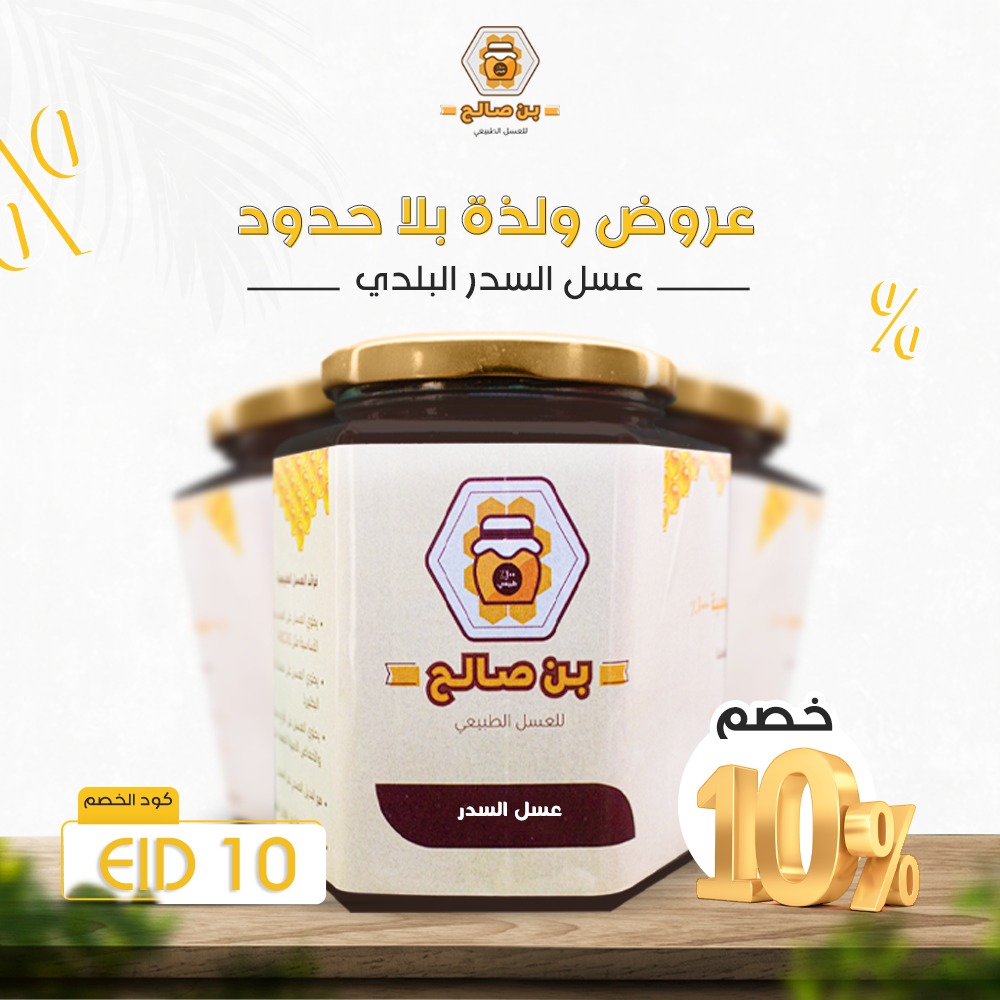 bensaleh_2's tweet photo. بمناسبة حلول عيد الأضحى المبارك  🐑

اطلب أي منتج واحصل على خصم بنسبة 10 %

كود الخصم  EID 10 ✅

لا يفوتك🤩

اطلب الآن https://t.co/R9l41SPbiJ ✅

#بن_صالح #عسل_اصلي #عسل_طبيعي #عيد_الاضحى #كل_عام_وانتم_بخير #عيدكم_مبارك https://t.co/L2ZnvfmAdL