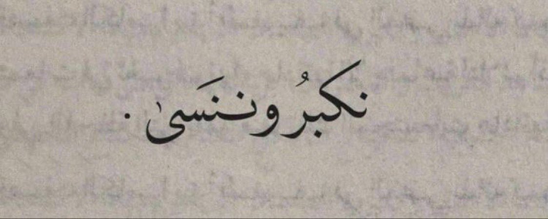 ip37_'s tweet image. الخدعة الأكبر بحياة الإنسان: