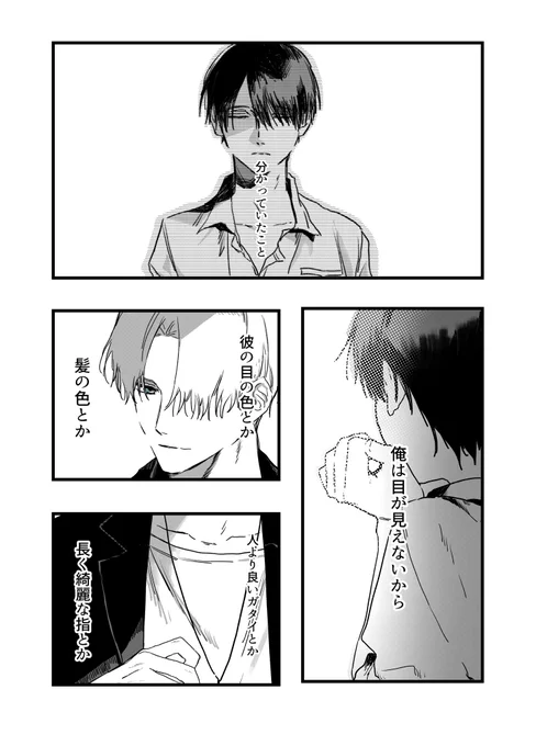 #創作BL
🇮🇹人の攻め×目の見えない受け⑩羨望

拙い漫画です 