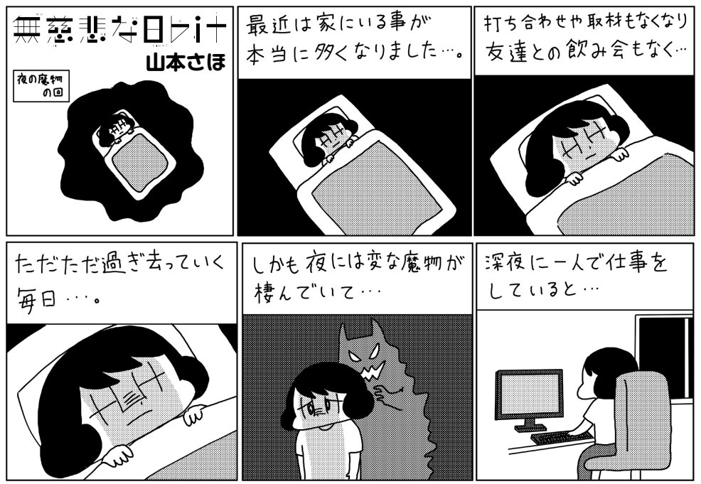 「夜の魔物の回」
※左上から右下に読んでください。 