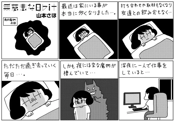 「夜の魔物の回」
※左上から右下に読んでください。 