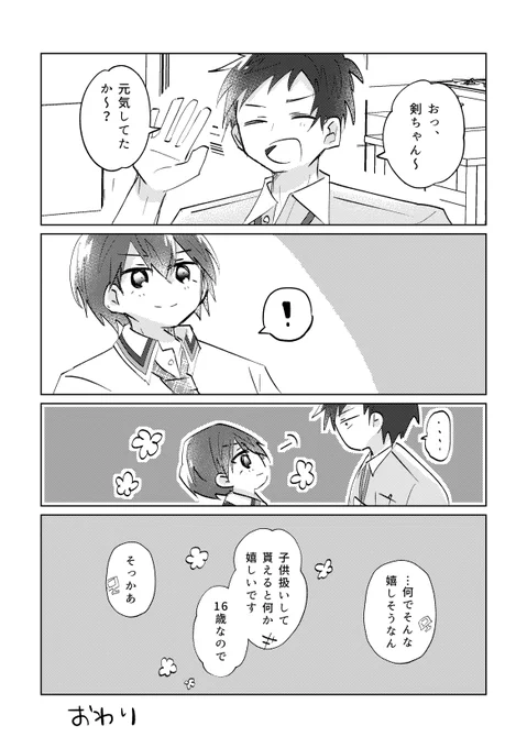 子供扱い ver.Y 