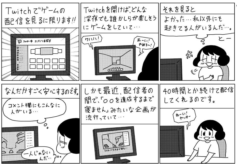 「夜の魔物の回」
※左上から右下に読んでください。 