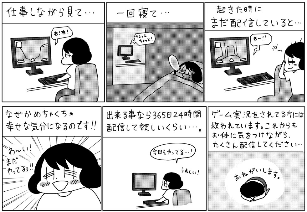 「夜の魔物の回」
※左上から右下に読んでください。 