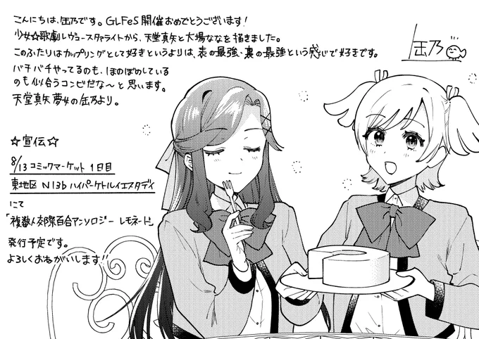 昨日のGLFesのペーパーに描いた天堂真矢と大場ななです。 