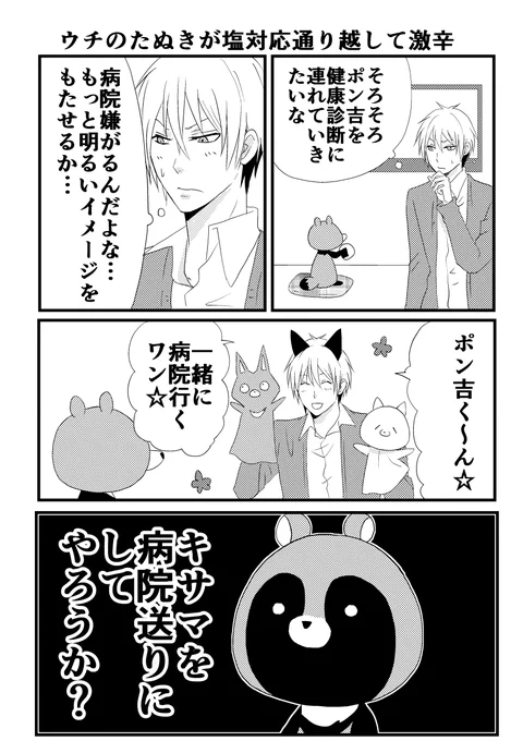 そして心霊番組より怖いたぬき。 