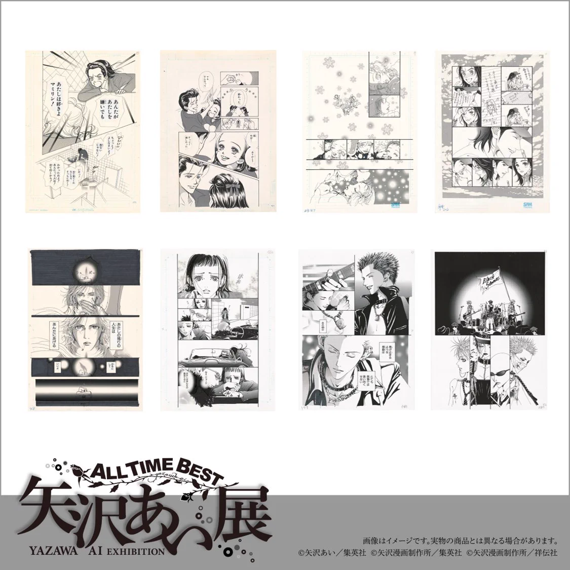 ALL TIME BEST 矢沢あい展】公式アカウント on X: 