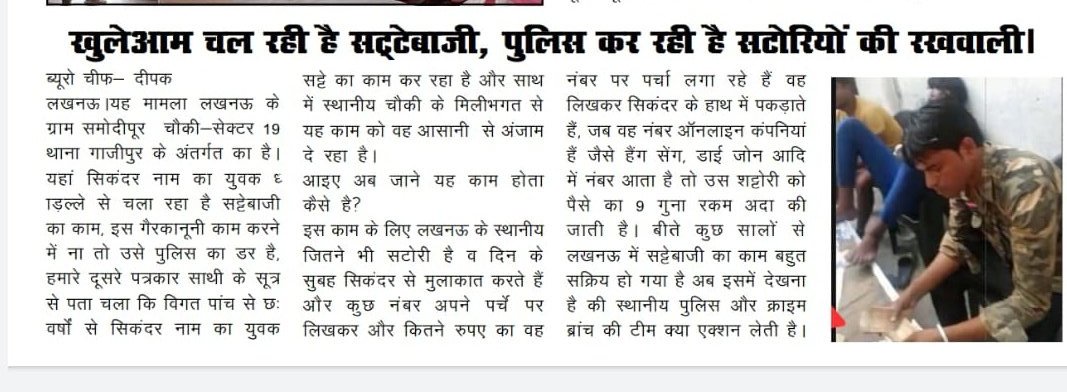 CrimeSamaj's tweet photo. @Uppolice *लखनऊ*

 सटोरियों का अवैध धंधा लखनऊ के थाना गाजीपुर अंतर्गत समोदीपुर निकट सेक्टर 25 चौकी के समीप सिकंदर रावत नाम का व्यक्ति  चल रहा है लाखों का अवैध सट्टे का धंधा वीडियो हुआ वाइरल https://t.co/3pbeq8Omdk