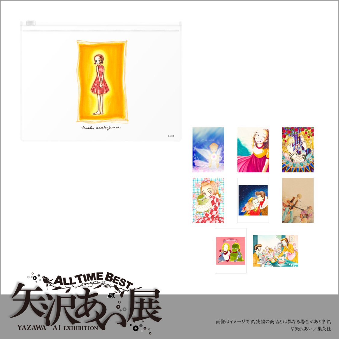 X-এ 【ALL TIME BEST 矢沢あい展】公式アカウント: X-এ 【ALL TIME BEST 矢沢あい展】公式アカウント: