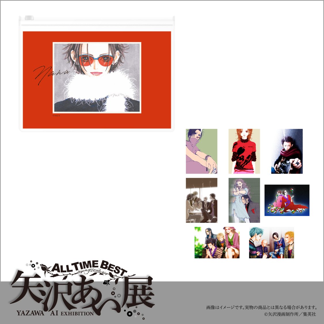 X-এ 【ALL TIME BEST 矢沢あい展】公式アカウント: X-এ 【ALL TIME BEST 矢沢あい展】公式アカウント:
