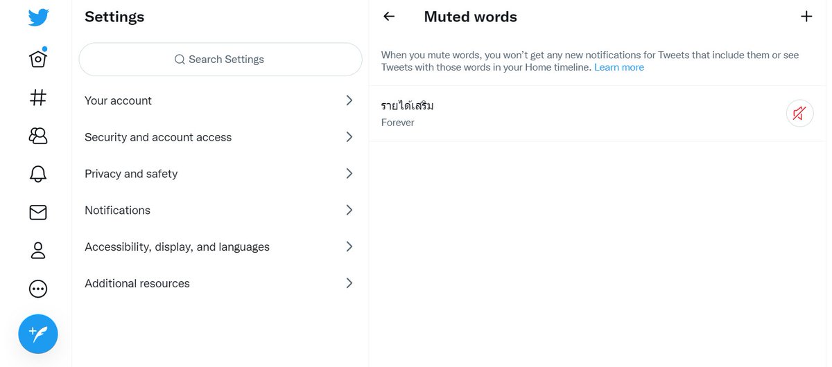 แค่เพิ่ม muted words คำว่า "รายได้เสริม" เวลาอ่าน hashtag ที่ติด trend จะกรอง spam ออกไปได้เกือบหมดครับ
