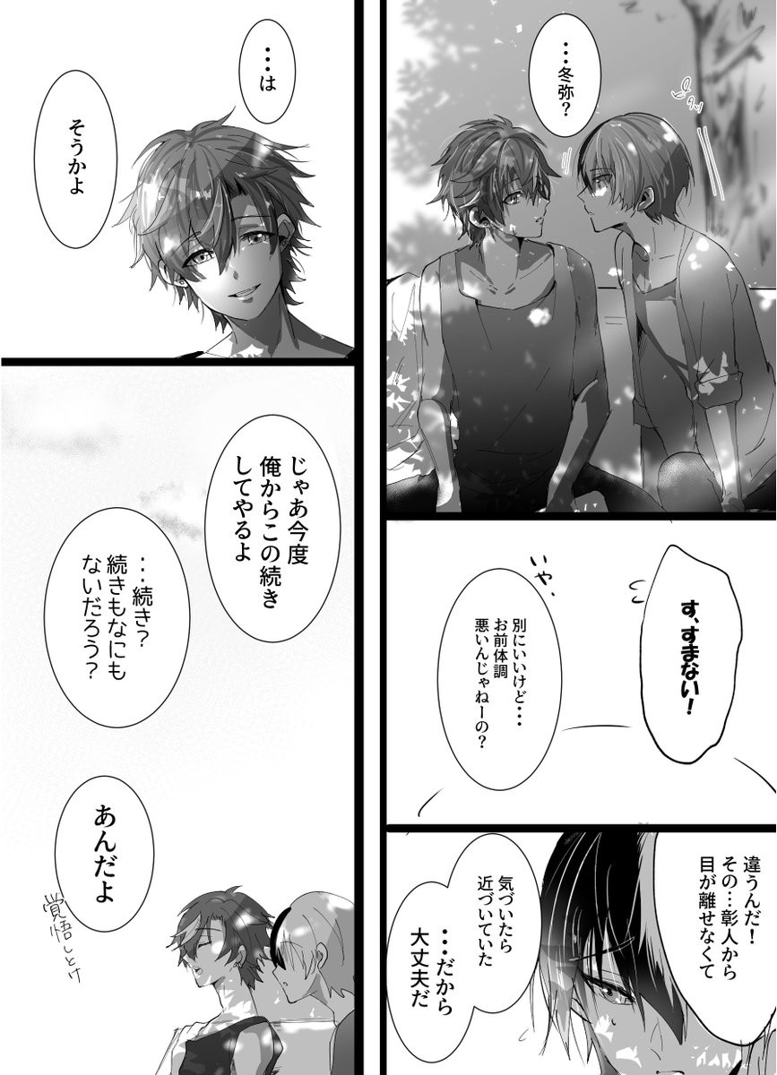 まだくっついてないふたり
彰冬🥞☕️

右半分から縦読みしてください〜 