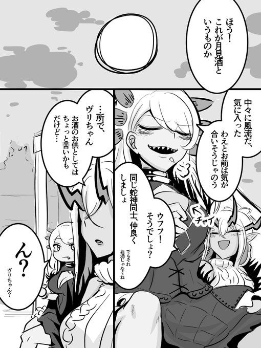 伊吹とヴリトラ、マスターについて語り合う 