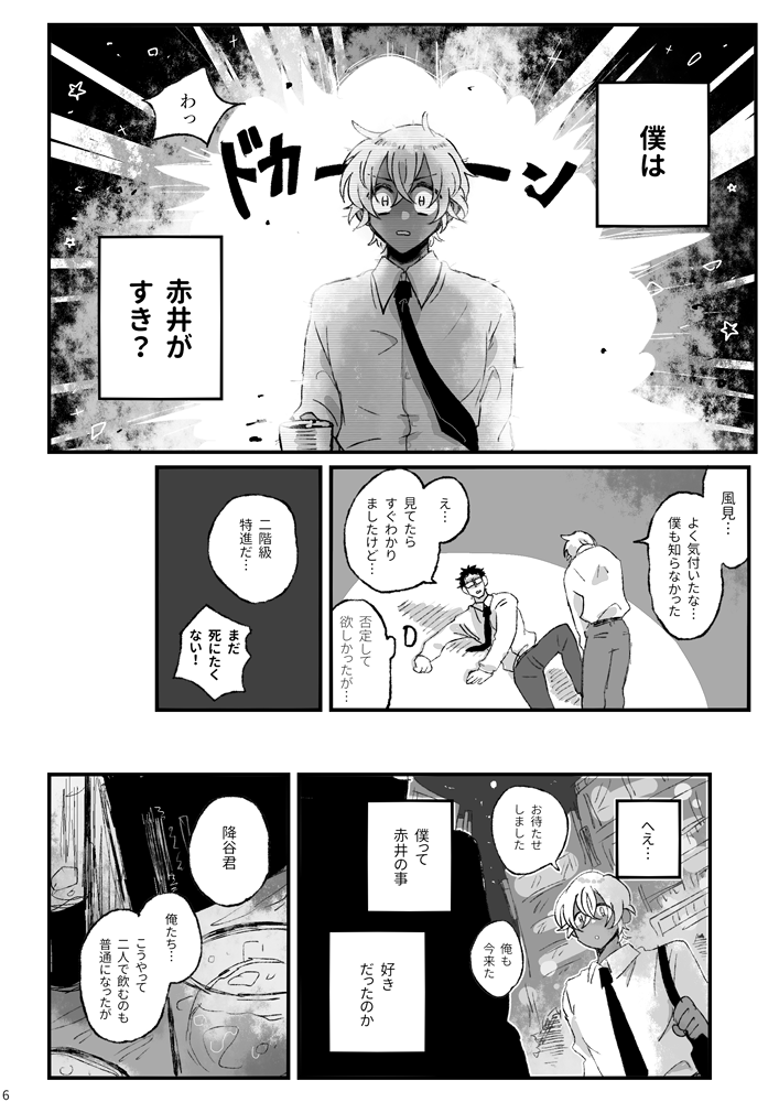 7/24🎡赤安新刊サンプル
両想いすれ違い宇宙…ラブコメです。
①→ 