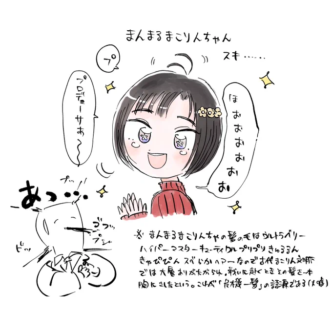 まんまるまこりんちゃ、love… 