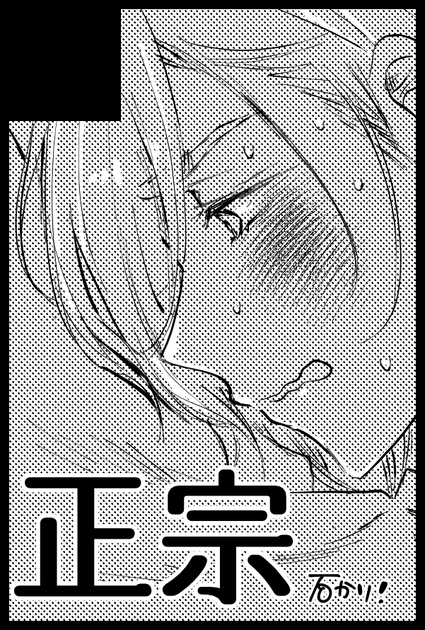 8月のインテ申し込みました…
なんか出せるように祈っててください 
