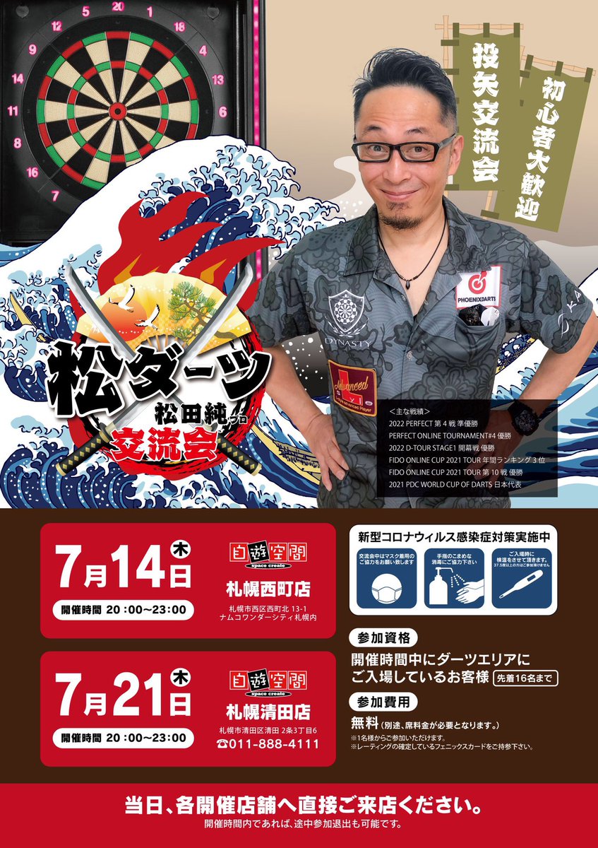 ありがとうございます🙇‍♂️
フェニックスダーツジャパン様のご協力によりまして…
松ダーツオリジナルテーマを作って頂きました🙇‍♂️
今週7月14日西町店、21日清田店
で是非貰ってください٩(🔥▽🔥)۶
よろしくお願い致します☺️

 #松ダーツ
 #フェニックスダーツジャパン
 #フェニカ
 #自遊空間