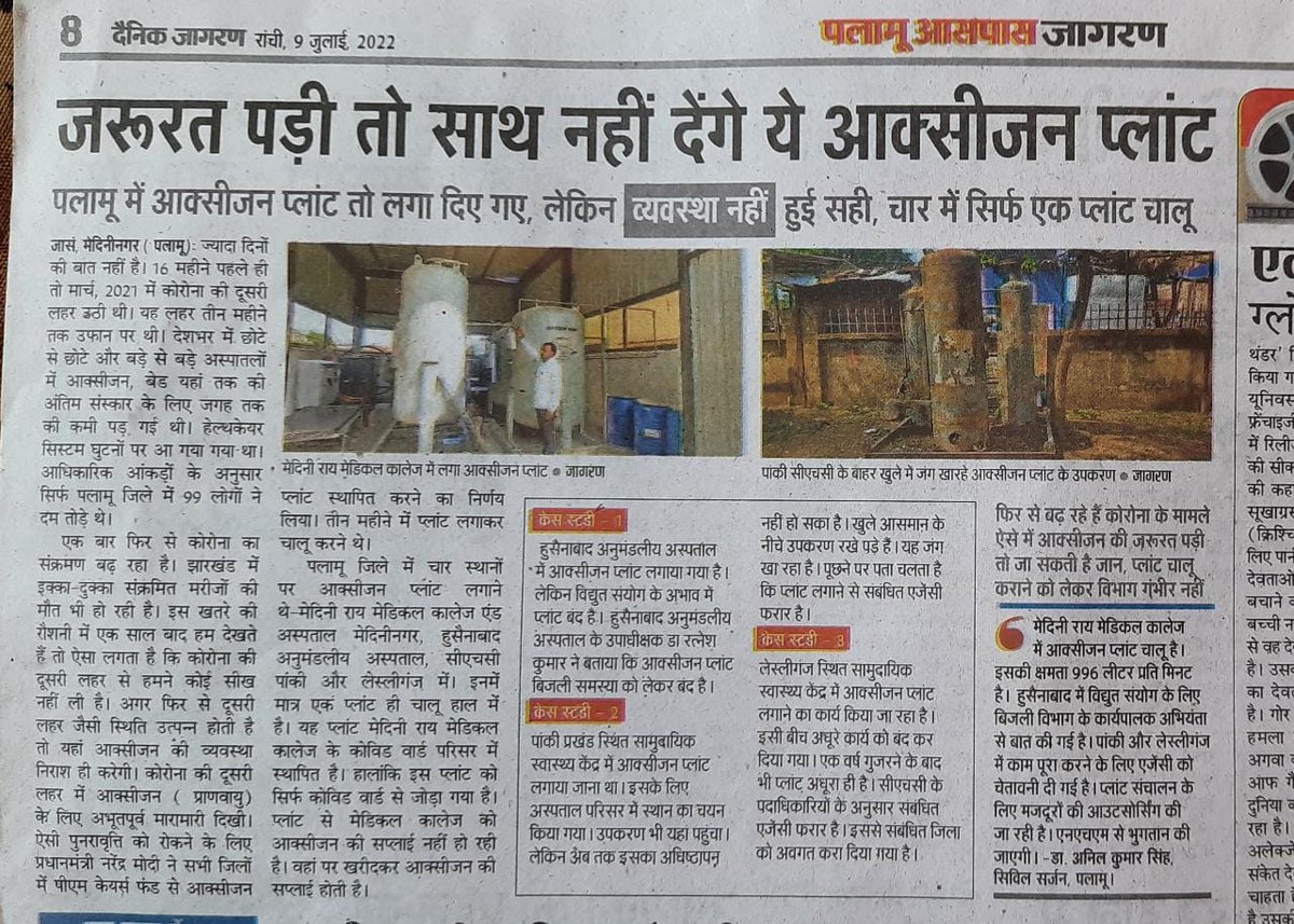 SatishPalamu's tweet photo. @HemantSorenJMM आ० श्री @HemantSorenJMM जी पलामू में आक्सीजन प्लांट तो लगा दिए गए,परंतू 4प्लांट में से मात्र 1प्लांट संचालित है,और फिर से कोरोना बढ़ने की मामले देखने को मिल रहा है,ऐसे में आक्सीजन की जरूरत पड़ी तो जान भी जा सकती है! 
महोदय संज्ञान में लेने की कृपा करें! 
@BannaGupta76 
@DC_Palamu https://t.co/uigdkjpZQr