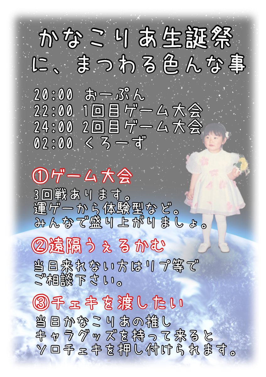 kanakoria_0714's tweet image. 面白いくらい宣伝してなかったので。
SNSは苦手なのですがお喋りと大騒ぎは得意なので当日、良ければみんなで盛り上がって楽しもうぜ！

ちなみに7/14は22時から。7/15もいます。

お祝いしに来てくれたら嬉しいです。遠隔も大歓迎。
当日はワンピース併せ。ルフィやります。