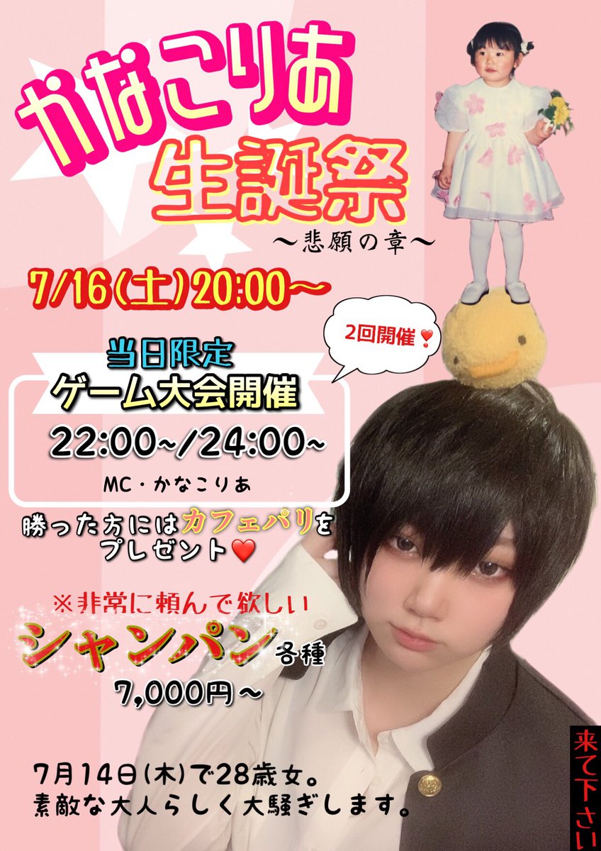 kanakoria_0714's tweet image. 面白いくらい宣伝してなかったので。
SNSは苦手なのですがお喋りと大騒ぎは得意なので当日、良ければみんなで盛り上がって楽しもうぜ！

ちなみに7/14は22時から。7/15もいます。

お祝いしに来てくれたら嬉しいです。遠隔も大歓迎。
当日はワンピース併せ。ルフィやります。