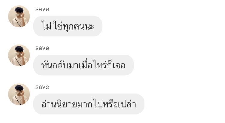 ประโยคที่ว่า “หันมาเมื่อไหร่ก็เจอ”