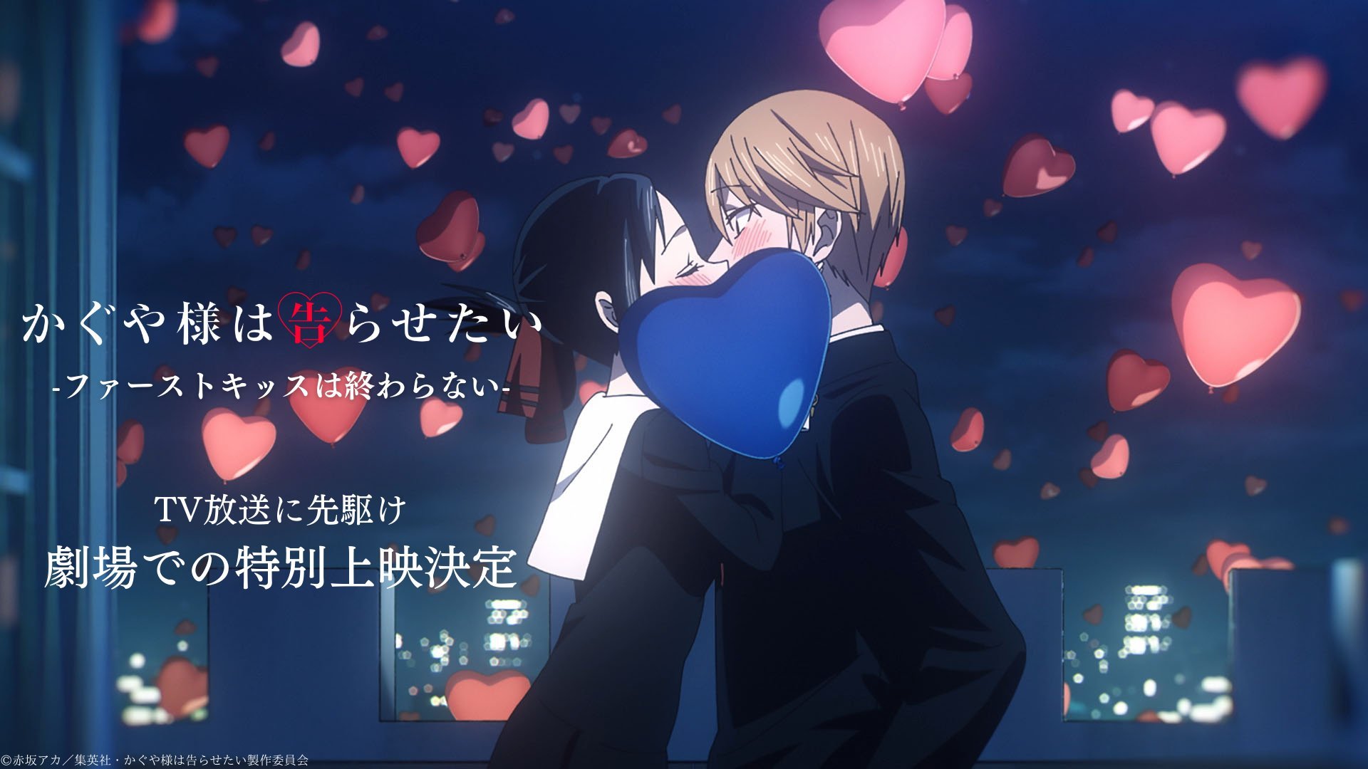 Kaguya-sama wa Kokurasetai Anime