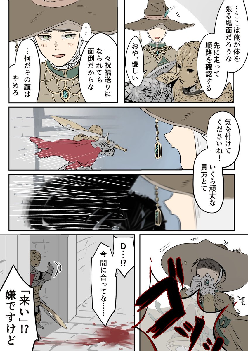 Dロジェ in 英雄墓 