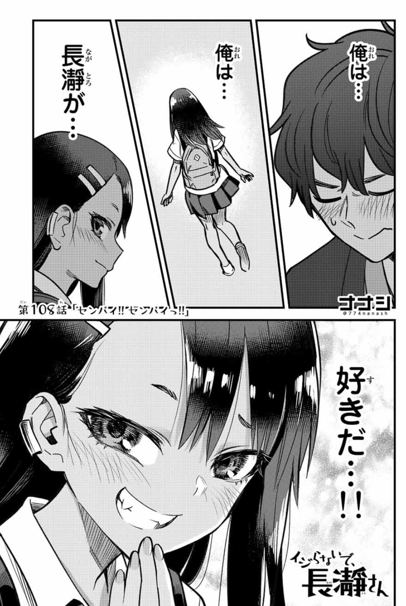 今夜長瀞さん更新予定です。 」ナナシ「イジらないで、長瀞さん
