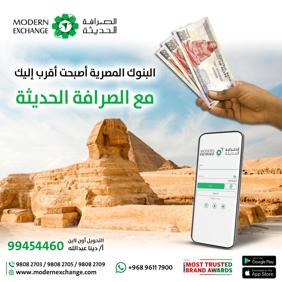 ModernExchangeO's tweet photo. البنوك المصرية أصبحت اقرب اليك مع الصرافه الحديثة 
للتحويل اون لاين الي مصر  ا دينا 
99454460

#ModernExchange #Oman #remittance #sendmoney #egypt #muscat #money #transfer  
#تحويل #عمان #الصرافة_الحديثة #أموال #تحويل_أموال #مسقط #مصر #لبنان #الاسكندرية #القاهرة #المغرب #تونس https://t.co/hGDjXoEtoW