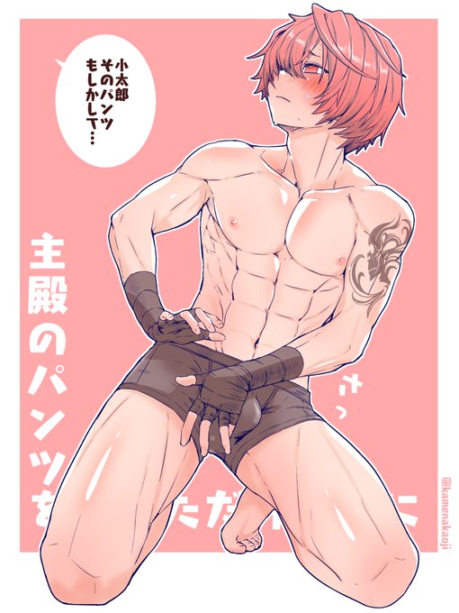 主殿に見つかってもアソコは誤魔化そうとするこたろー 