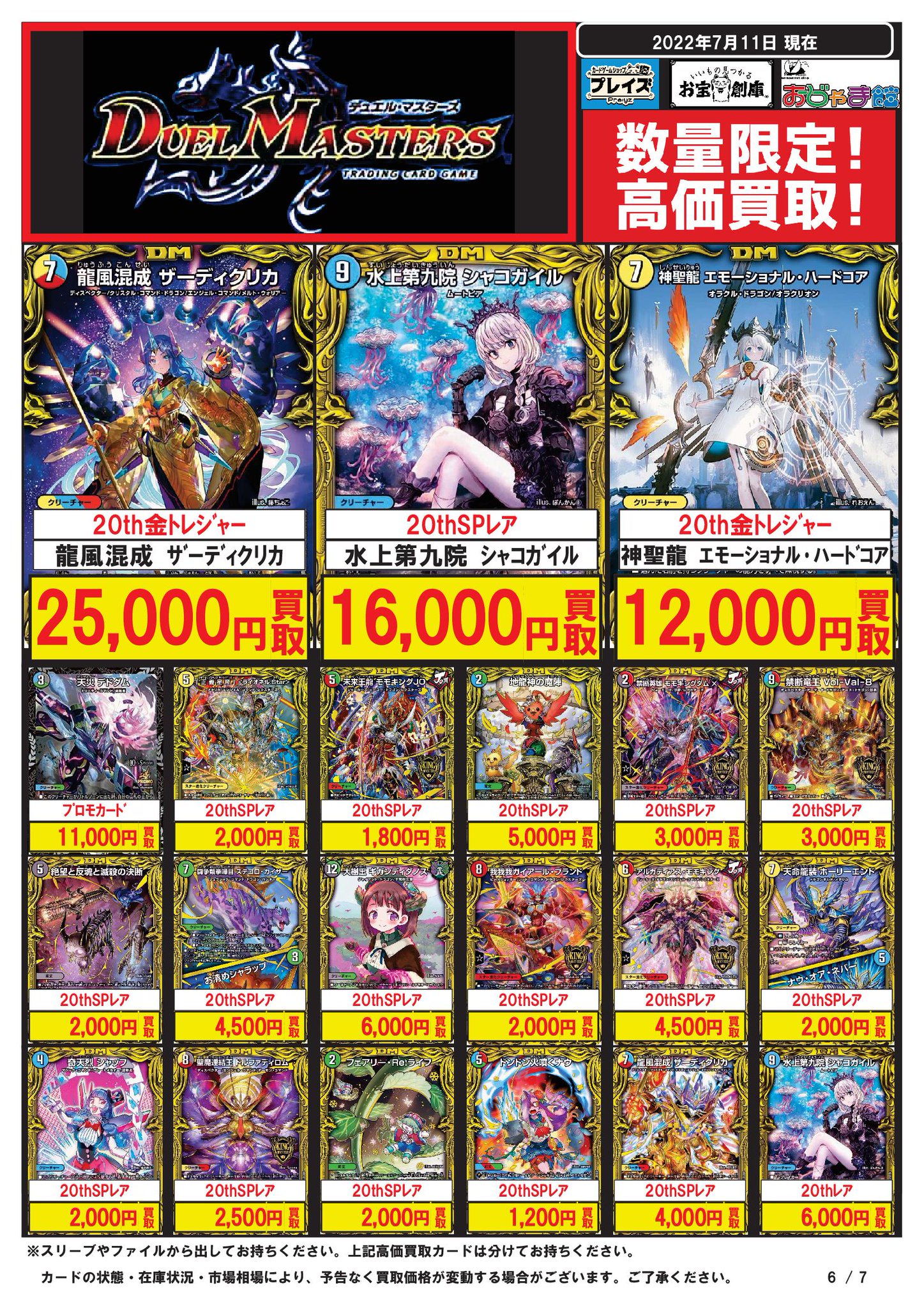 デュエルマスターズ 龍風混成ザーディクリカ 金トレジャー-