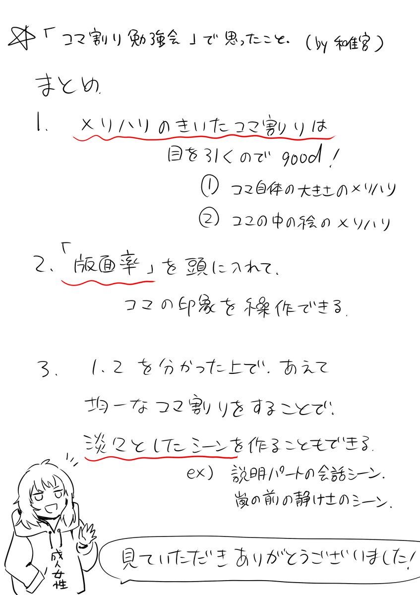 (2/2)成人女性が描けるように練習します… 