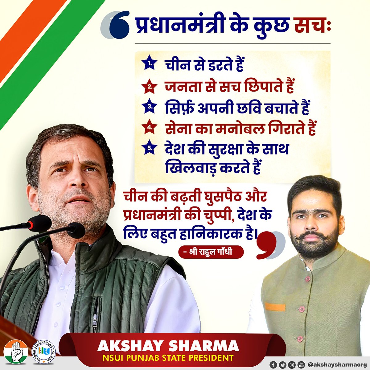 AkshaySharmaOrg's tweet photo. प्रधानमंत्री के कुछ सचः 

1. चीन से डरते हैं
2. जनता से सच छिपाते हैं
3. सिर्फ़ अपनी छवि बचाते हैं
4. सेना का मनोबल गिराते हैं
5. देश की सुरक्षा के साथ खिलवाड़ करते हैं

चीन की बढ़ती घुसपैठ और प्रधानमंत्री की चुप्पी, देश के लिए बहुत हानिकारक है।

- श्री @RahulGandhi https://t.co/VfejzHG9uI