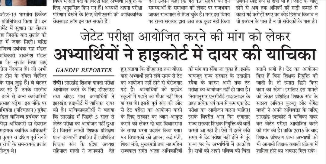 mahipal_mahto1's tweet photo. सूचना:-
प्रशिक्षित शिक्षक संघ झारखंड द्वारा दायर याचिका पर सुनवाई बहुत जल्द l
माननीय हाईकोर्ट की ओर से राज्य सरकार को अपना पक्ष रखने का दिया है आदेश l
#conduct_jtet_exam https://t.co/Mv17fb9OSx