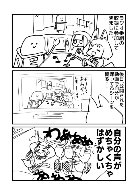 VRChatでラジオ番組の収録に参加してきました。
#VRC漫画 