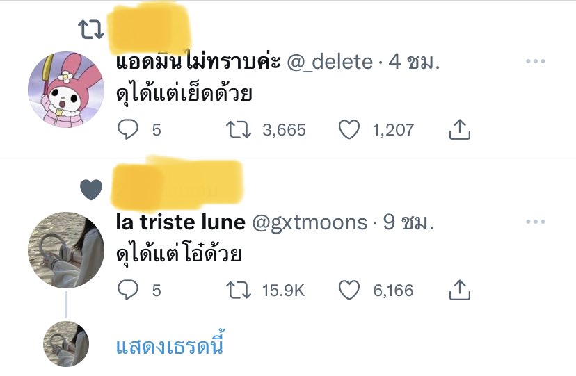 คนในไทม์ไลน์มี2ประเภท