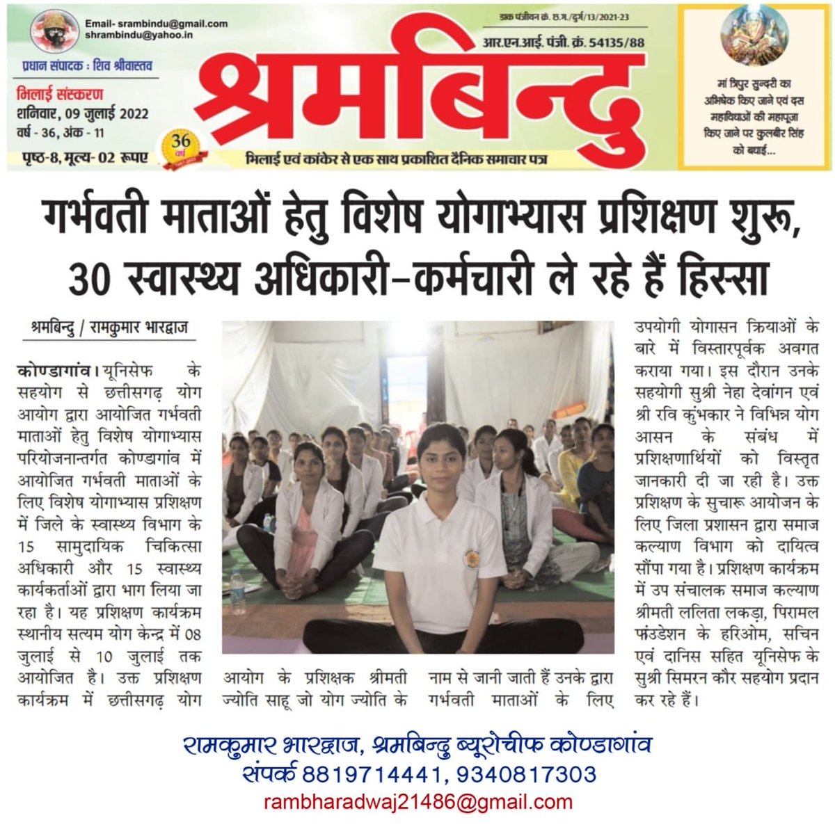 गर्भावस्था में भी योगाभ्यास उतना ही ज़रूरी है जितना की आम दिनो में। योग्य प्रशिक्षक की उपस्थिति में गर्भवती महिलाएँ योग अवश्य करें। Unicef के सहयोग से कोंडगाव में छत्तीसगढ़ योग आयोग द्वारा किया गया यह प्रयास प्रशंसनीय हैं।