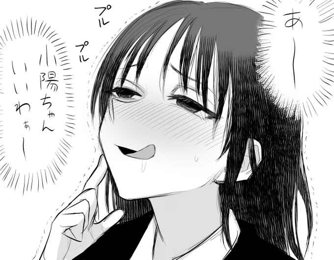 快感を覚え始めたサチ
#わたモテ 