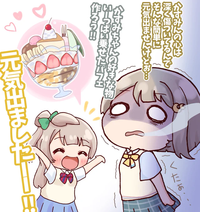 『クタクタなかすみん』
期末テストでヘロヘロなかすみんに、ことりちゃんから元気の出る提案🥰💕
 #毎日劇場
 #スクスタ毎日劇場 