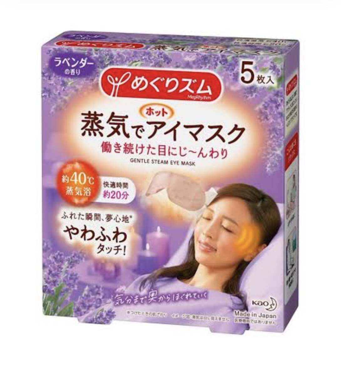KARU_0106's tweet photo. いつも寝つきが悪かった私が即寝できるようになったのは、このホットアイマスクのおかげ🥹
ラベンダーの���りがリラックスできる状態にしてくれるし、目元からの暖かさで気づいた時には寝ちゃってる、、、
寝つき悪くて困ってる人に絶対おすすめしてる https://t.co/dfWTIK6ZDc